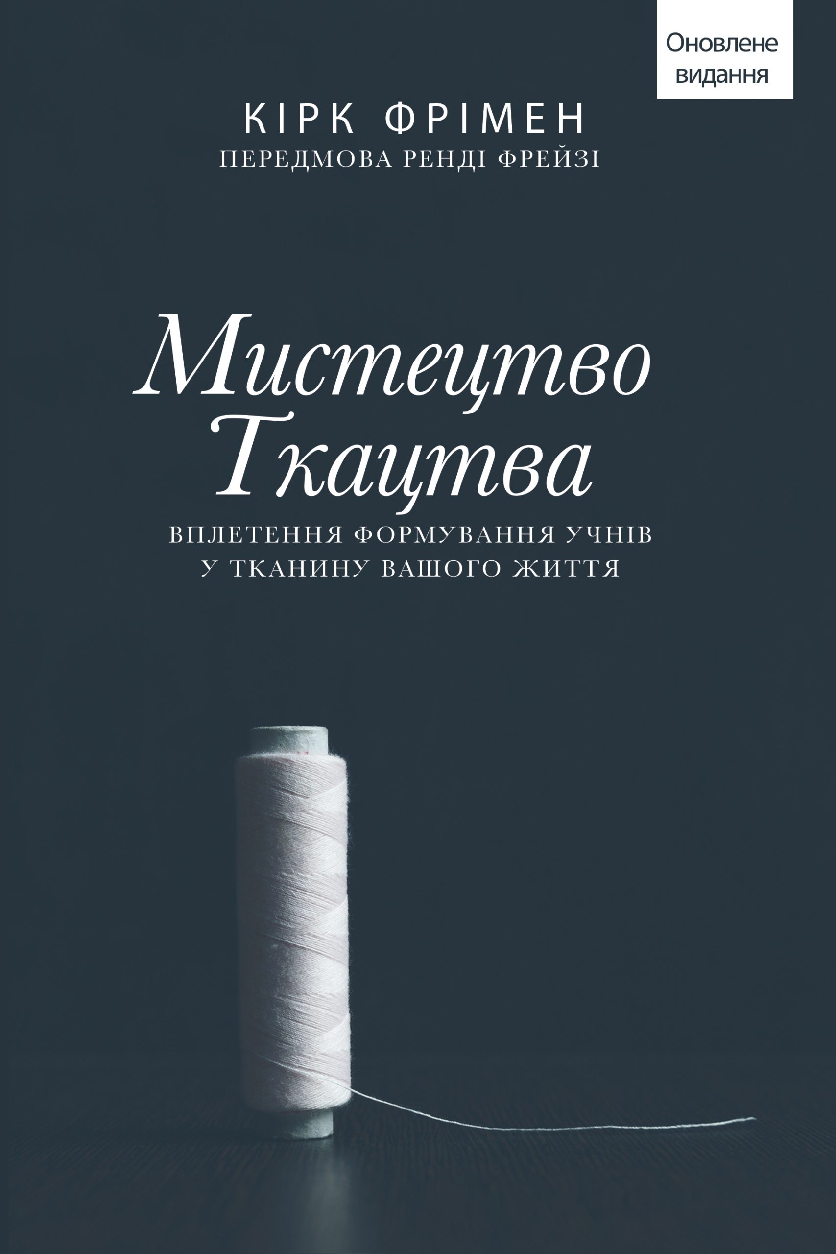 Cover of the book Threads - with Translated text to Ukrainian